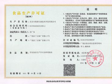 食品生產(chǎn)許可證